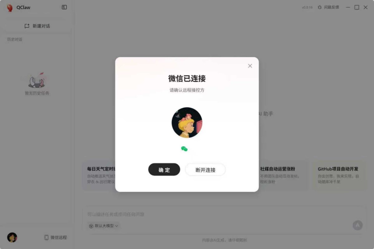 腾讯QClaw的第一个受害者出现，完全托管的微信自动发了600块红包出去