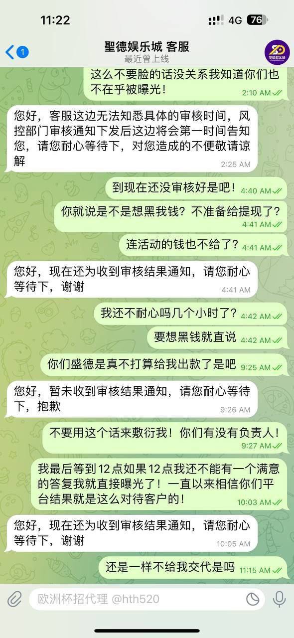 《聖德娱乐城》开始黑钱了!黑我42万血汗钱