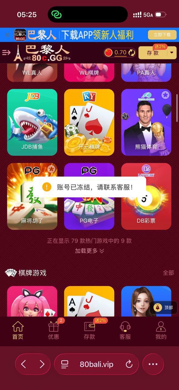 曝光黑平台巴黎人,优惠活动没领直接冻结账号