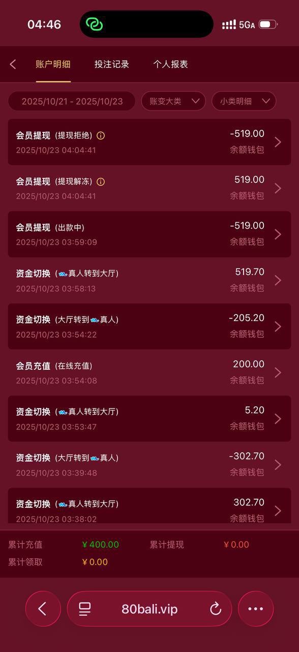 曝光黑平台巴黎人,优惠活动没领直接冻结账号