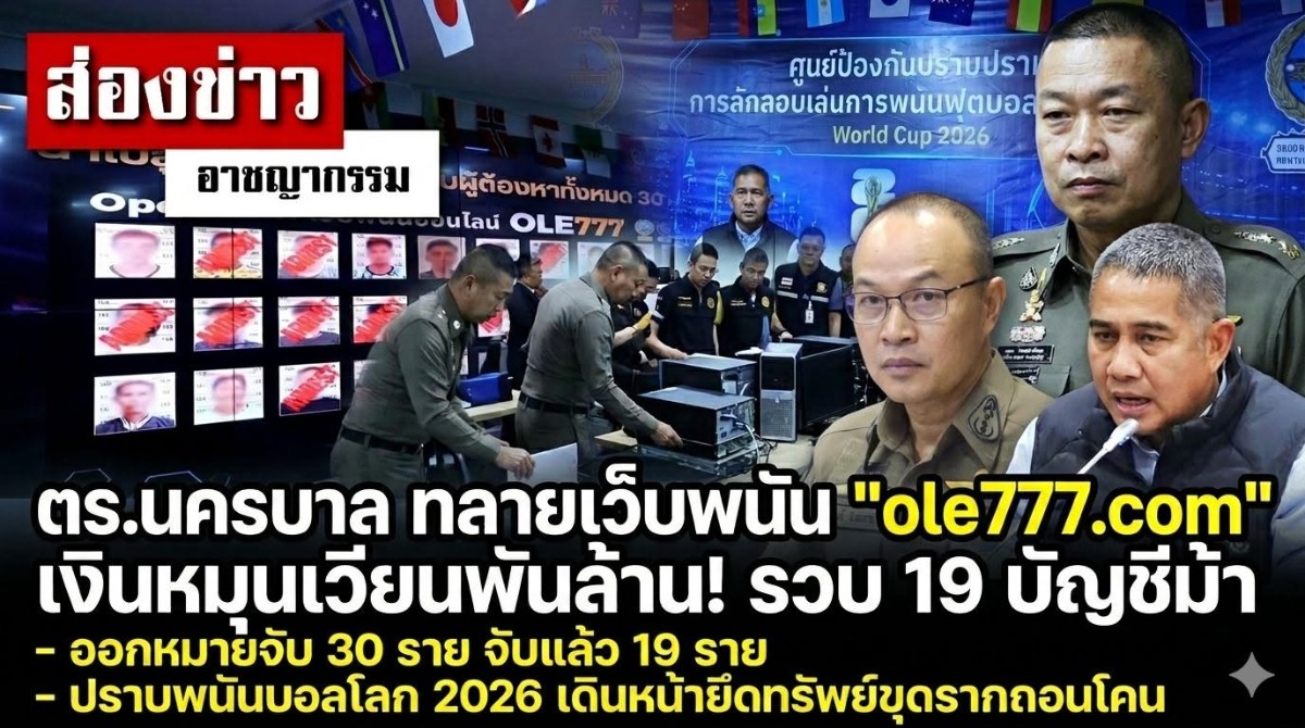 世界杯首日就出手!泰国突查豪利777,19人落网📣📣📣